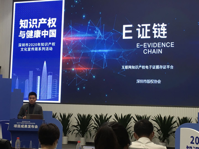 深圳市互聯網文化活動知識產權保護成果發(fā)布會 四項重要成果發(fā)布