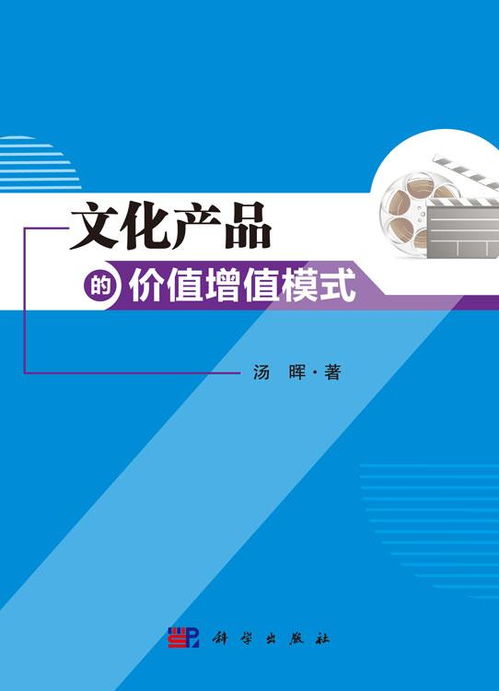 互聯(lián)網(wǎng)時代文化產(chǎn)品的價值增值模式探索