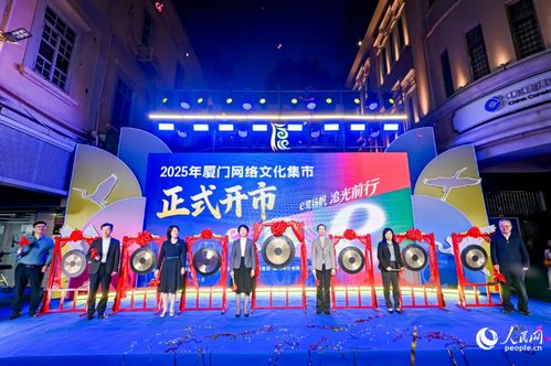 廈門網(wǎng)絡(luò)文化集市開啟 集中展示互聯(lián)網(wǎng)文化活動(dòng)豐碩成果