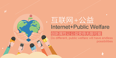 點亮指尖星光 互聯(lián)網(wǎng)文化助力公益新篇章