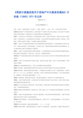 房地產經紀機構備案登記表電子版（中介） 便捷化服務與規范化管理的雙重提升