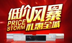 引爆客流！商場低價風暴宣傳單PSD素材與數(shù)字廣告制作全攻略