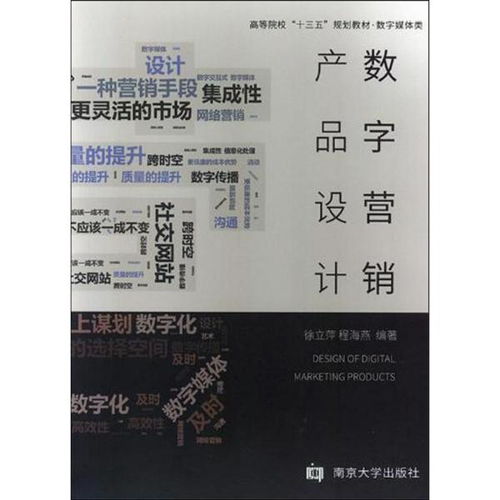 數字營銷產品設計與數字廣告制作的協同創新